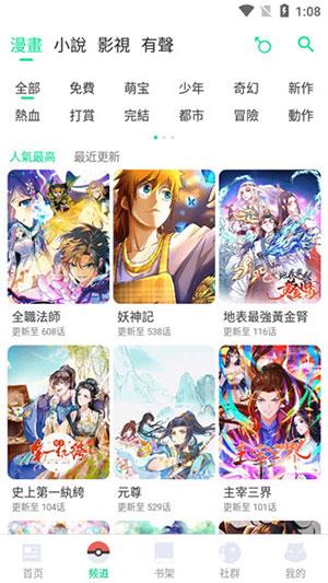 漫咖漫画2021最新手机版  v2.0图1