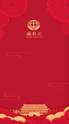 盛农汇商城  v2.0.5图2