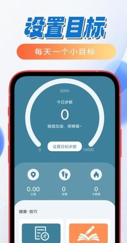 笛笛一起来计步  v1.0.0图2