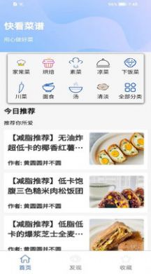 快看菜谱  v1.0.0图1