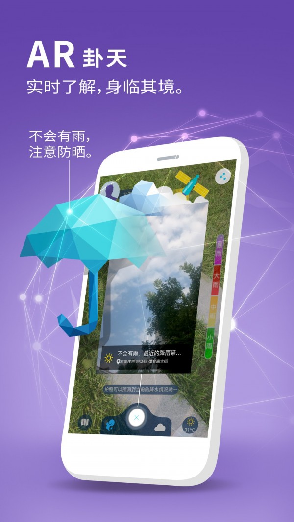 卦天气象  v2.2.6图1