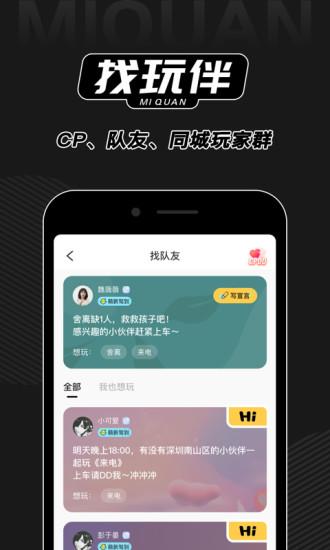 谜圈(剧本杀组局)  v3.0.0图1