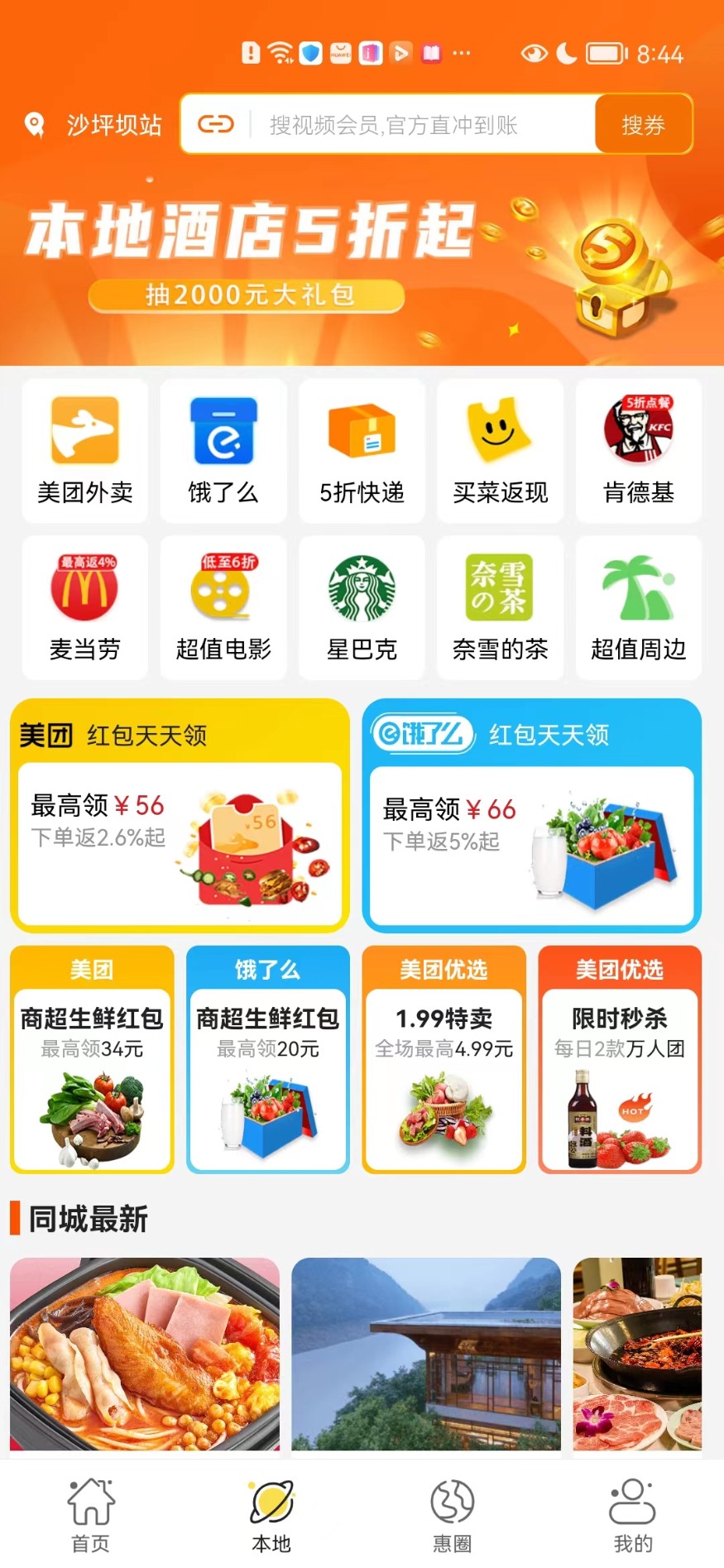 惠满周边游  v8.0.18图2