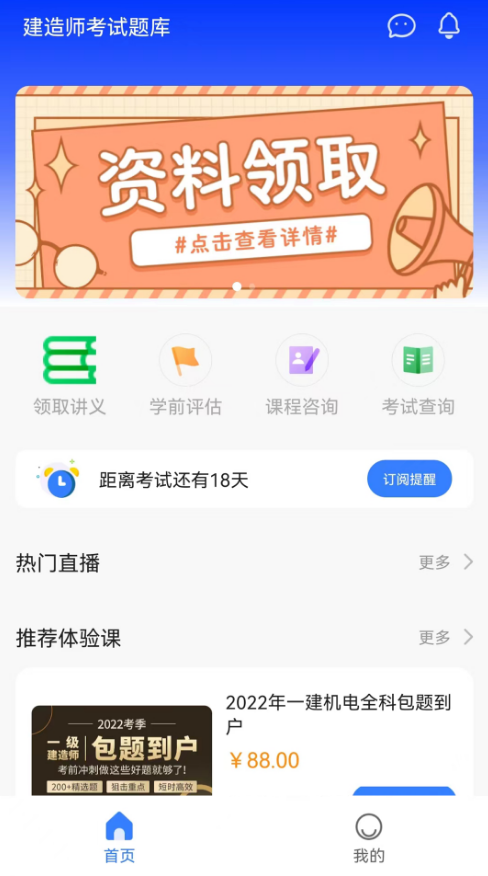 高顿建造师  v2.1.0图2