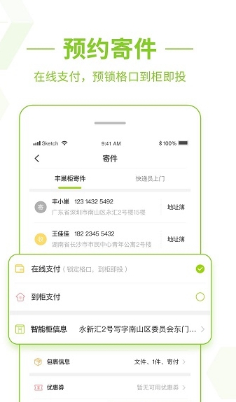丰巢快递新版  v4.17.0图1