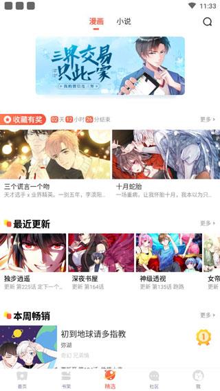 皮皮免费漫画手机版  v1.0图2