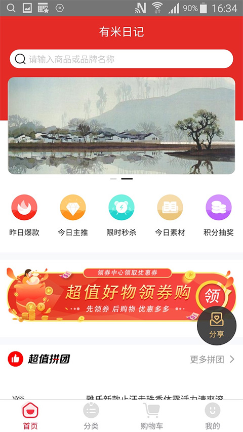 有米日记  v2.9.1图1