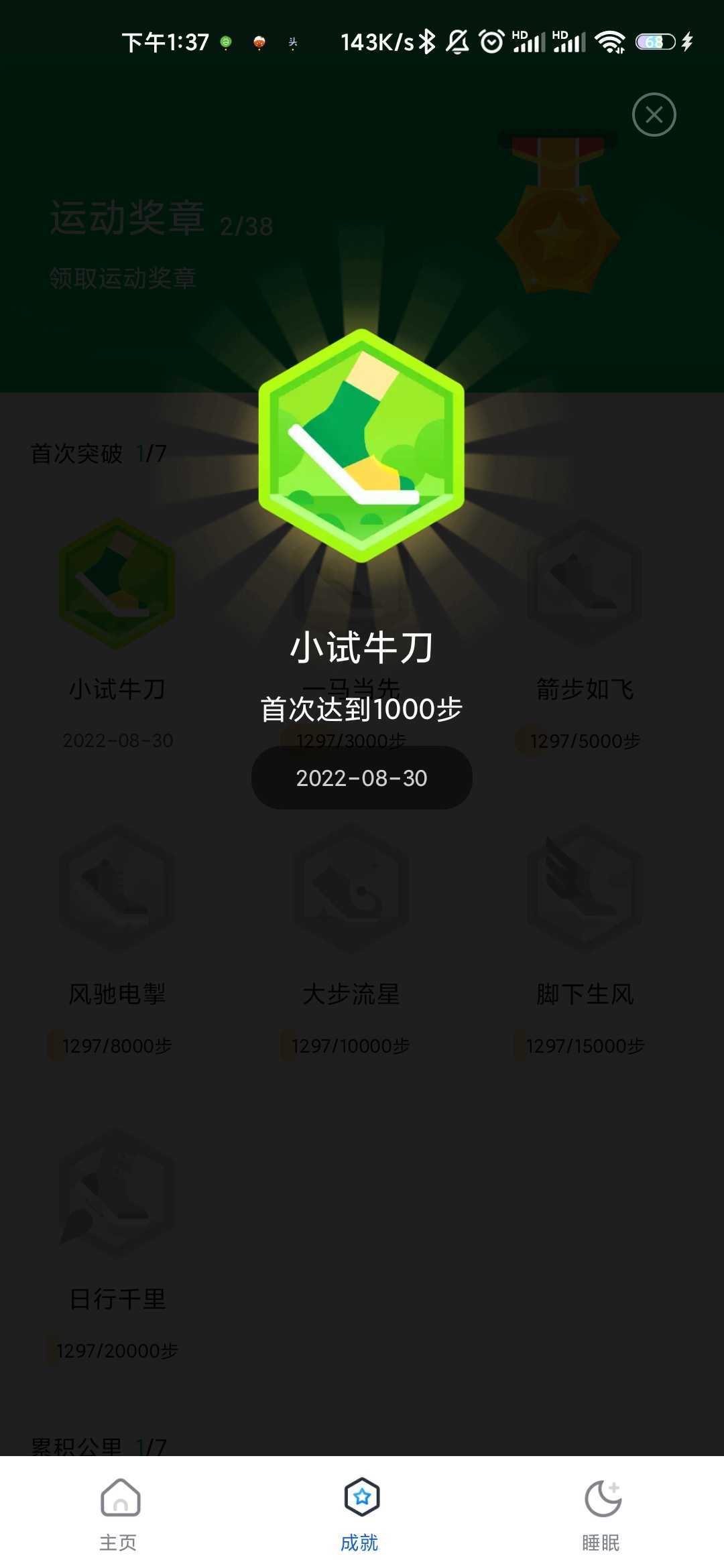 瑞雪计步  v1.0.0图2