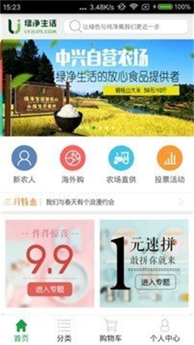 绿净生活  v5.0.0图2