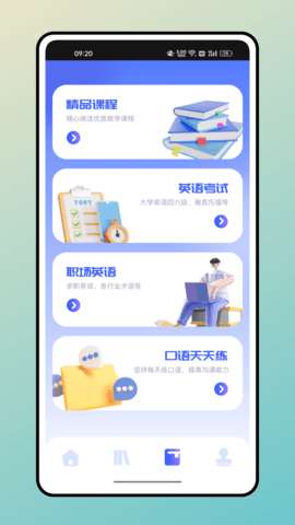 口袋英语  v1.0.0图3