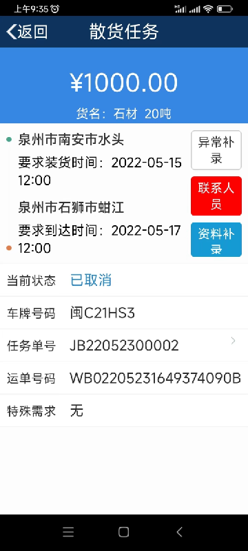 好运速达  v1.7.53图2