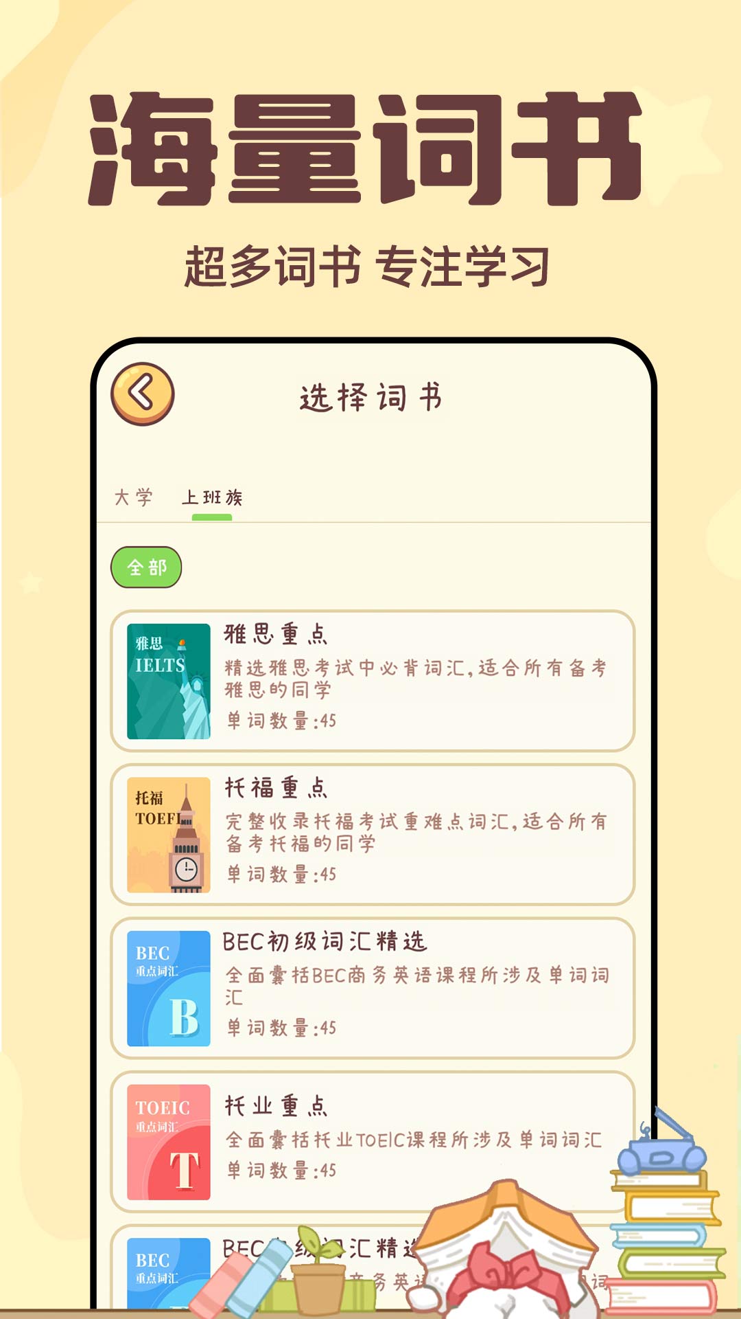 秒背单词大师  v1.0.2图2