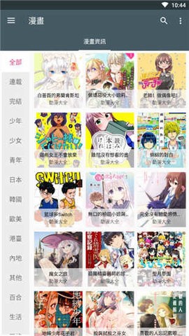 漫画迷1.0.1