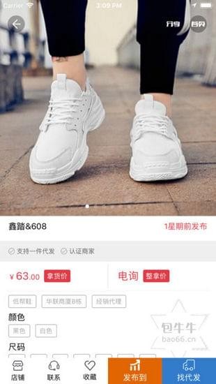 搜鞋网  v4.0图2