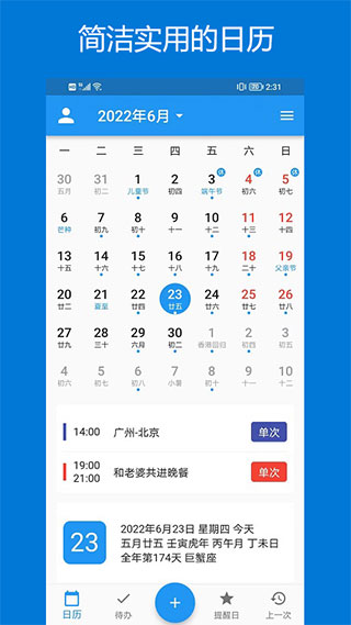 优效日历  v1.1.4图3