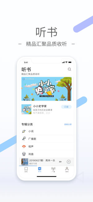 听听FM  v4.9.0图2