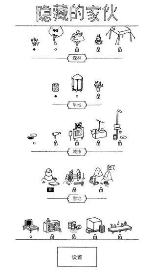 隐藏的家伙  v1.4图3