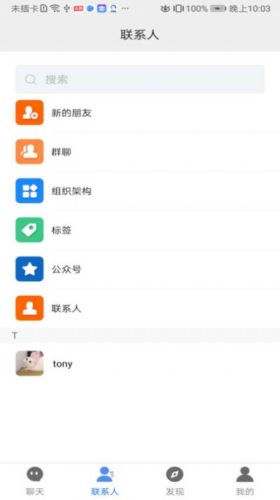 君聊apk  v1.0图2