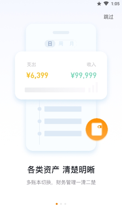 米橙记账  v4.0图3