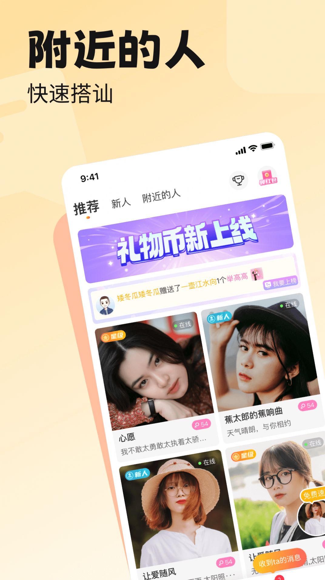 附近百恋视频交友apk  v1.0图1