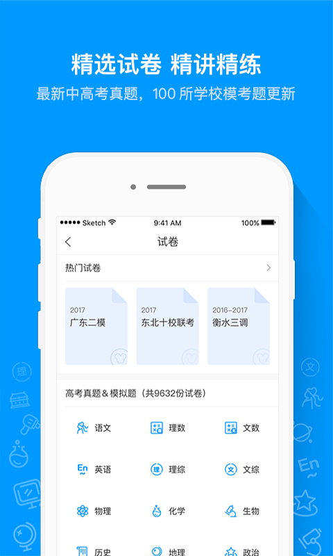 猿题库  v9.10.0图1