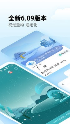 最美天气通  v6.09图3