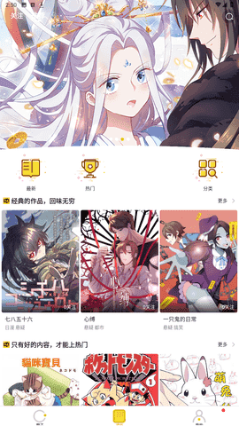 皮皮漫画无广告  v1.2.3图1