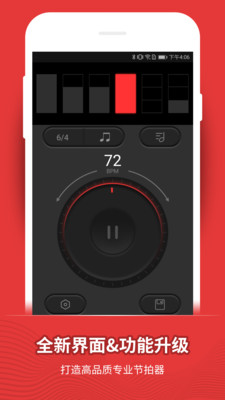 节拍器  v8.7图3