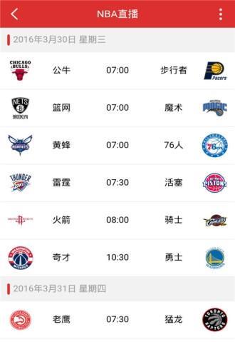 NBA直播屋