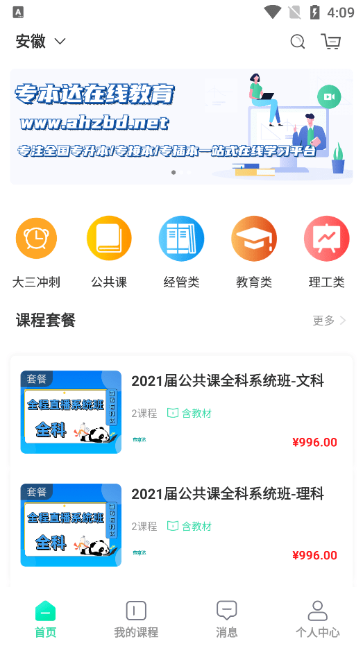 专本达  v4.0图2