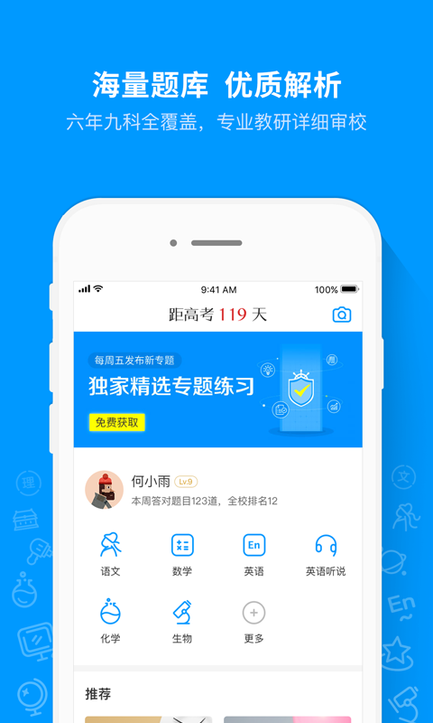 猿题库  v9.10.0图3