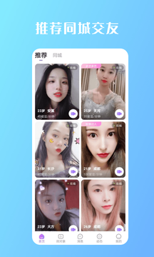 畅遇交友手机版  v1.0图2