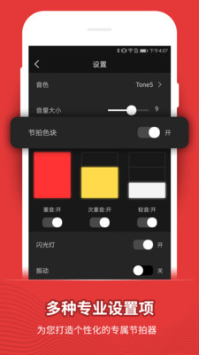 节拍器  v8.7图1