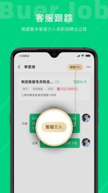 不二兼职  v1.0.0图1