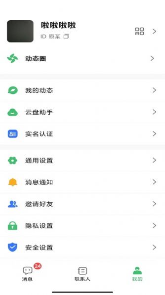 无聊社交2023  v1.0图1