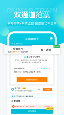 去哪儿火车票  v4.0图2