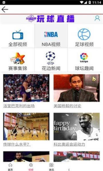 玩球体育NBA