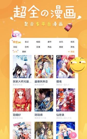 腐竹漫画无遮挡破解版