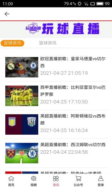 玩球体育NBA  v1.0.2图1