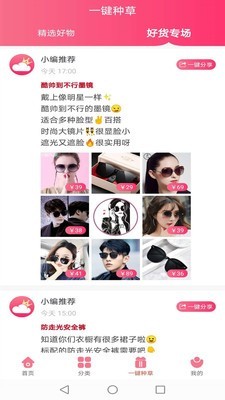 云种草  v1.1.0图3