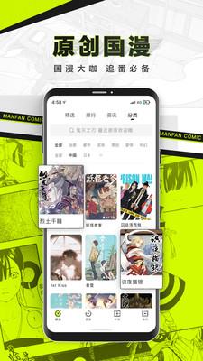 漫番漫画手机版  v2.1图1