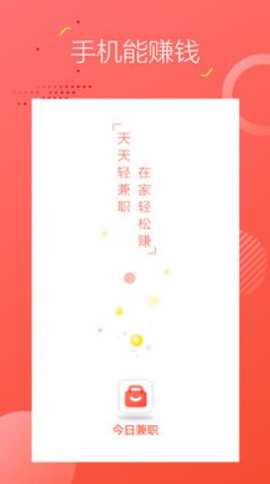 今日兼职  v5.1.9图3