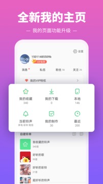 铃声多多  v8.8.6图3