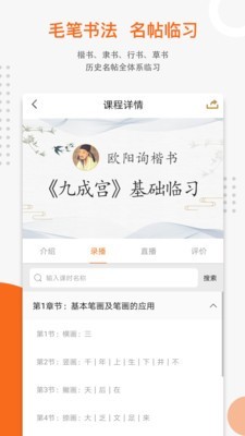 优墨书法网校  v1.4.0图2