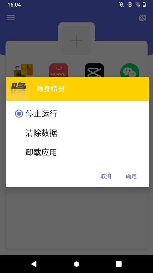 隐身精灵  v1.1.0图1