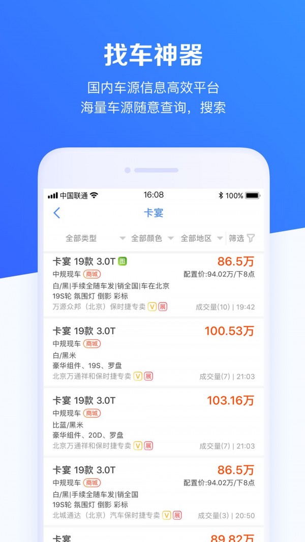 车行168  v5.3.0图3