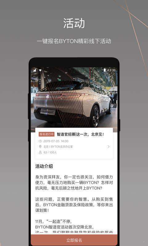 拜腾  v2.5.1图2