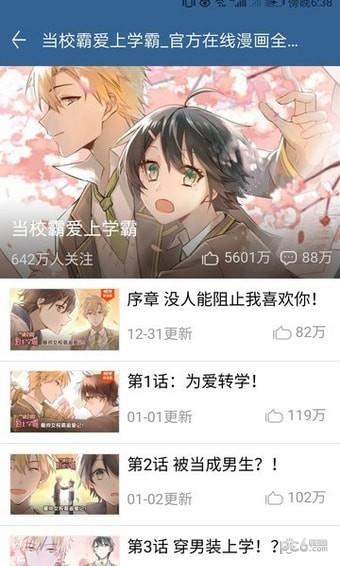 元动漫画破解版  v1.0图1