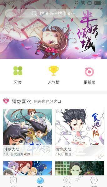 飞扑漫画全免费破解版  v3.3.5图1