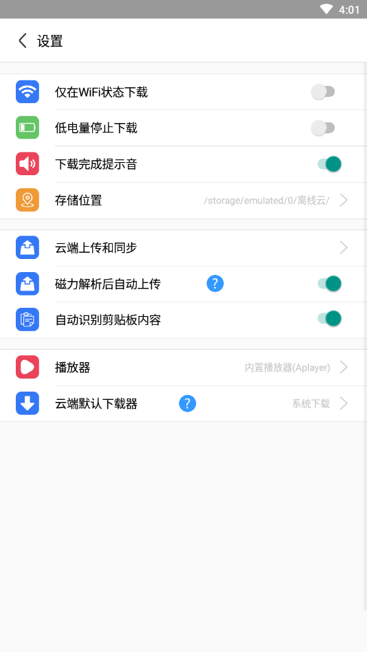 离线云  v1.0.0图1